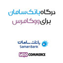 WooCommerce Saman Gateway – درگاه بانک سامان ووکامرس