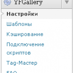 Aidaxo YFGallery (Яндекс.Фотки в Wordpress)