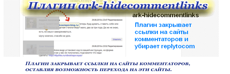 ARK HideCommentLinks Preview Wordpress Plugin - Rating, Reviews, Demo & Download
