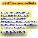 ARK HideCommentLinks