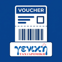 ATH Vouchers For Geniki Taxydromiki