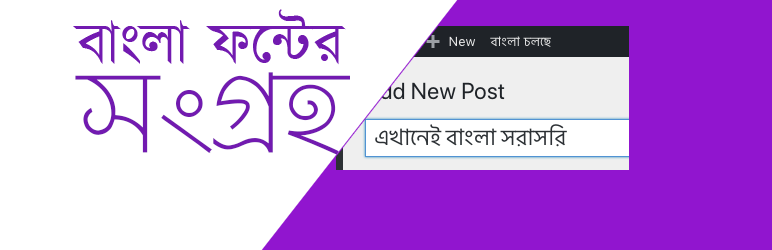 Bangla Fonts Collection Preview Wordpress Plugin - Rating, Reviews, Demo & Download