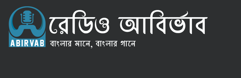 Bangla Radio Abirvab Preview Wordpress Plugin - Rating, Reviews, Demo & Download