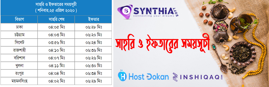 Bangla Ramadan Time Preview Wordpress Plugin - Rating, Reviews, Demo & Download