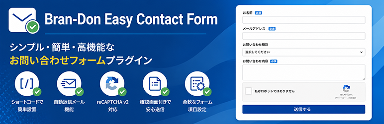 Bran-Don Easy Contact Form Preview Wordpress Plugin - Rating, Reviews, Demo & Download