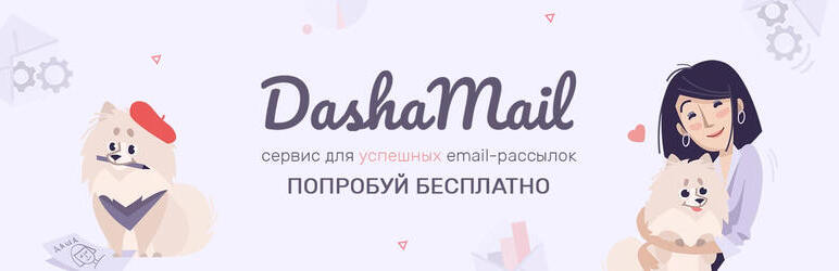 DashaMail Preview Wordpress Plugin - Rating, Reviews, Demo & Download