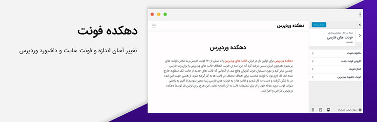 Dehkadeh Fonts Preview Wordpress Plugin - Rating, Reviews, Demo & Download