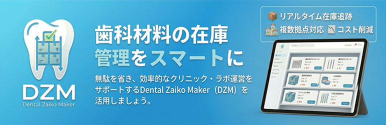 DentalZaikoMaker Preview Wordpress Plugin - Rating, Reviews, Demo & Download