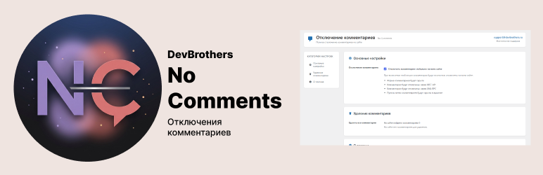 DevBrothers No Comments Preview Wordpress Plugin - Rating, Reviews, Demo & Download