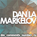 Dm_comments_number_ru