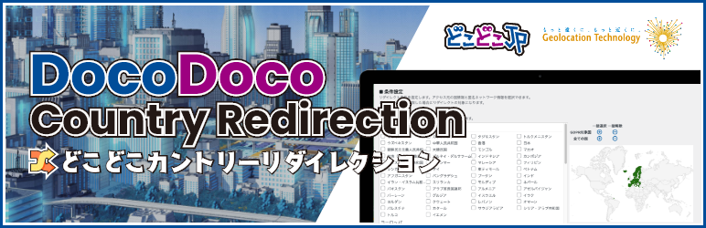 DocoDoco Country Redirection Preview Wordpress Plugin - Rating, Reviews, Demo & Download