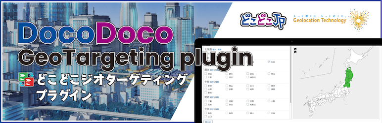 DocoDoco GeoTargeting Preview Wordpress Plugin - Rating, Reviews, Demo & Download