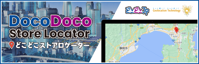 DocoDoco Store Locator Preview Wordpress Plugin - Rating, Reviews, Demo & Download