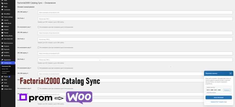 Factorial2000 Catalog Sync For Prom Wordpress Plugin - Rating, Reviews, Demo & Download