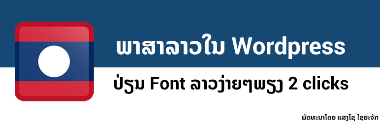 Lao Fonts Preview Wordpress Plugin - Rating, Reviews, Demo & Download