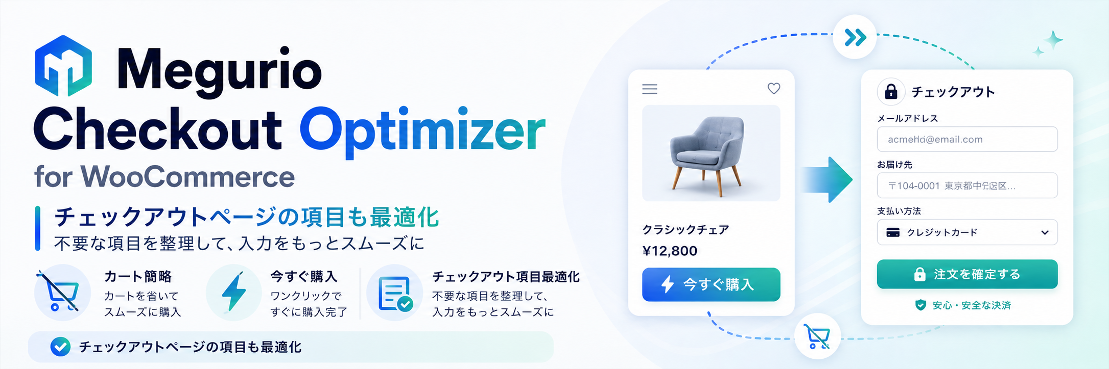 Megurio Checkout Optimizer For WooCommerce Preview Wordpress Plugin - Rating, Reviews, Demo & Download