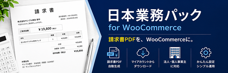 Neutrope Japanese Invoice PDFs For WooCommerce Preview Wordpress Plugin - Rating, Reviews, Demo & Download