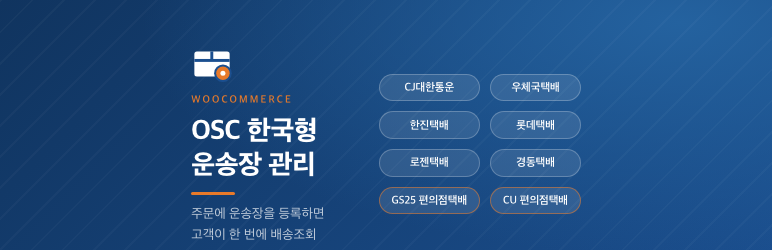 OSC Korean Shipment Tracking Preview Wordpress Plugin - Rating, Reviews, Demo & Download