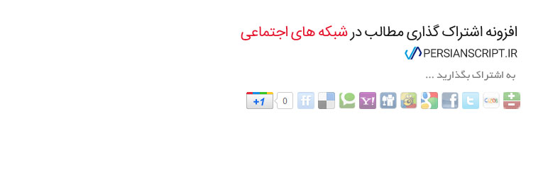 Persian Add To Social Bookmarking Preview Wordpress Plugin - Rating, Reviews, Demo & Download