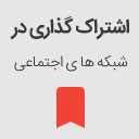 Persian Add To Social Bookmarking