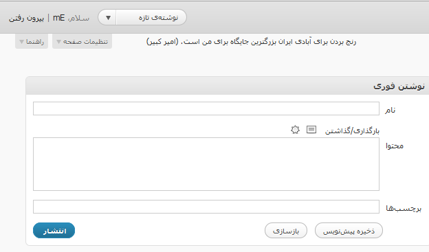 Persian Quotes Preview Wordpress Plugin - Rating, Reviews, Demo & Download