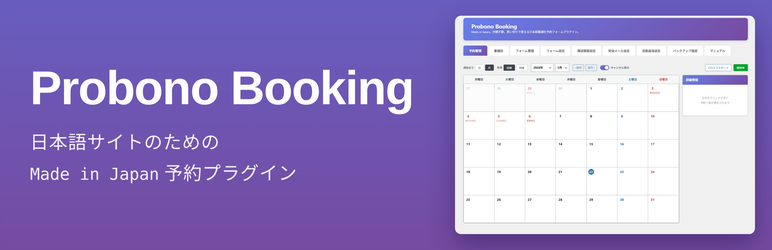 Probono Booking Basic Preview Wordpress Plugin - Rating, Reviews, Demo & Download
