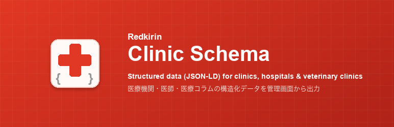 Redkirin Clinic Schema Preview Wordpress Plugin - Rating, Reviews, Demo & Download