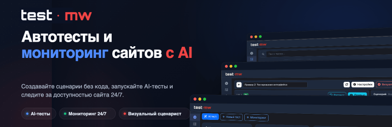 TestMW Monitoring Preview Wordpress Plugin - Rating, Reviews, Demo & Download