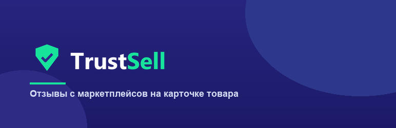 TrustSell Reviews Preview Wordpress Plugin - Rating, Reviews, Demo & Download