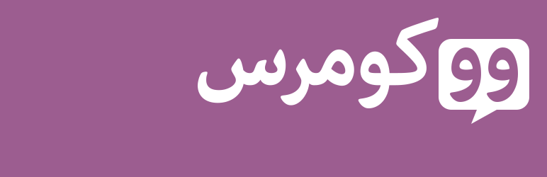 WooCommerce Arabic Preview Wordpress Plugin - Rating, Reviews, Demo & Download