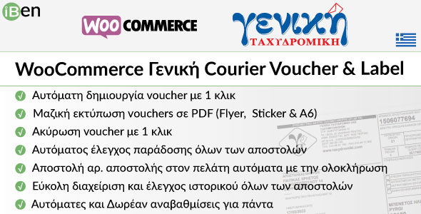 WooCommerce Geniki Courier Voucher & Label Preview Wordpress Plugin - Rating, Reviews, Demo & Download