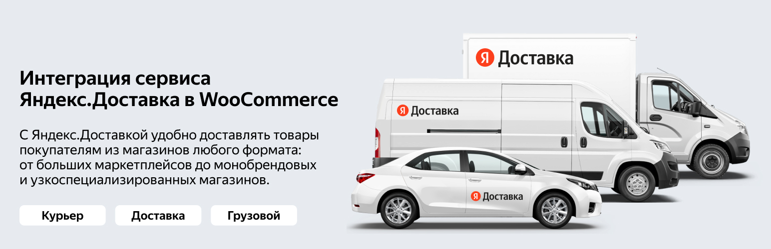 Yandex Delivery Preview Wordpress Plugin - Rating, Reviews, Demo & Download