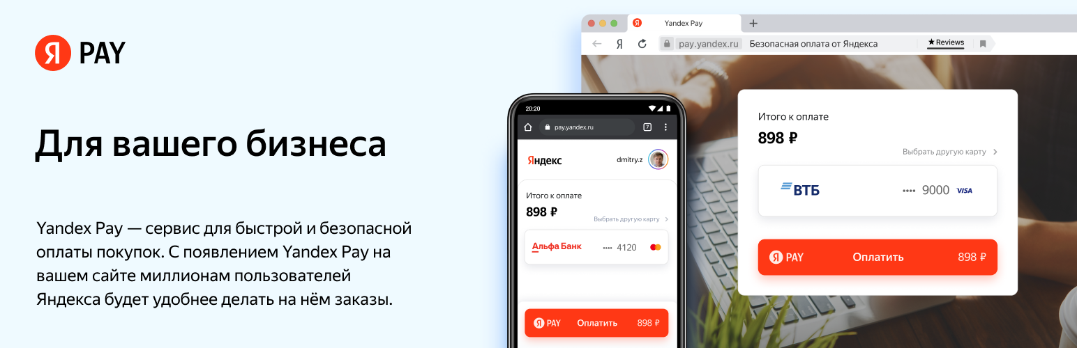 Yandex Pay Preview Wordpress Plugin - Rating, Reviews, Demo & Download