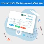 Z-Credit Checkout – WooCommerce Payment Gateway